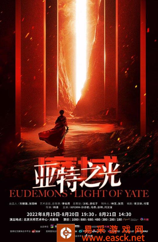 《魔域》IP改编原创舞台剧首演圆满收官 超强班底打造全新观演体验