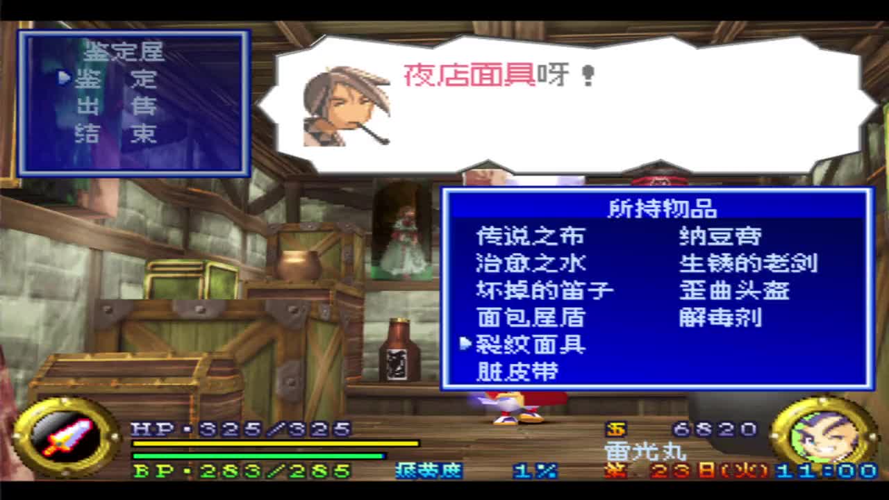 《武藏传》P8四眼门打开，拿到了传说的武具腰带可以二段跳啦