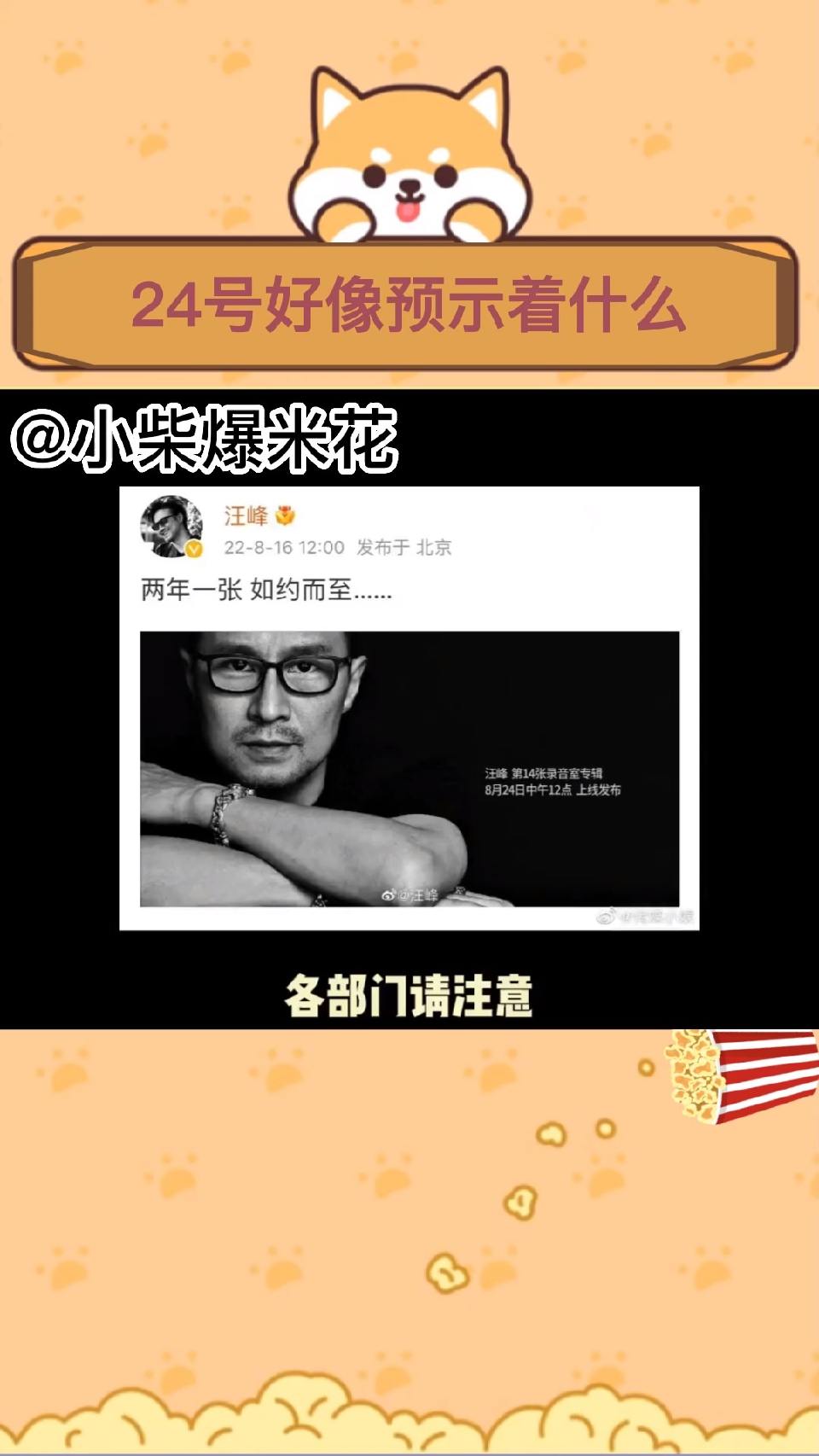 24号好像预示着什么！