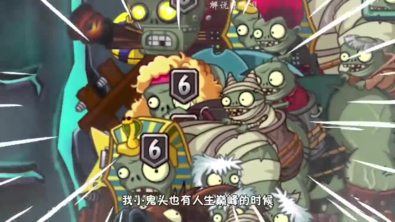 植物大战僵尸：六阶巨人僵尸，横扫一切？原始豌豆才是真神！