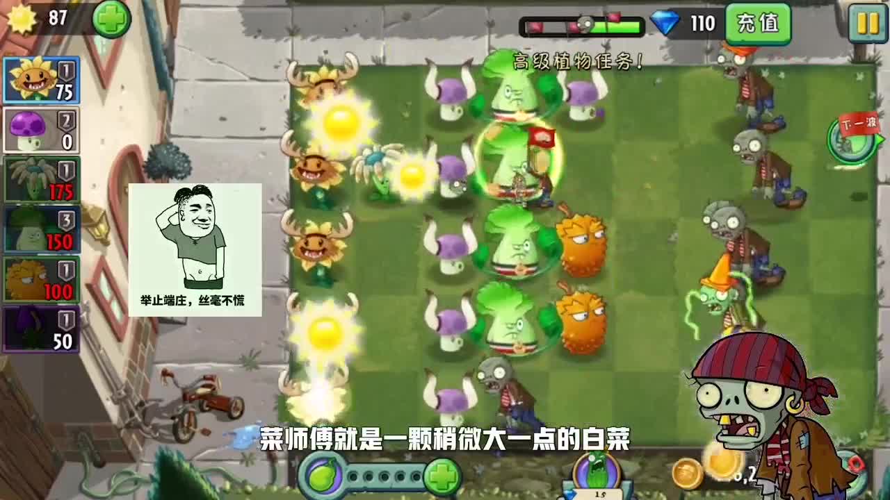 植物大战僵尸：菜师傅：当这首BGM响起！我就是无敌的！