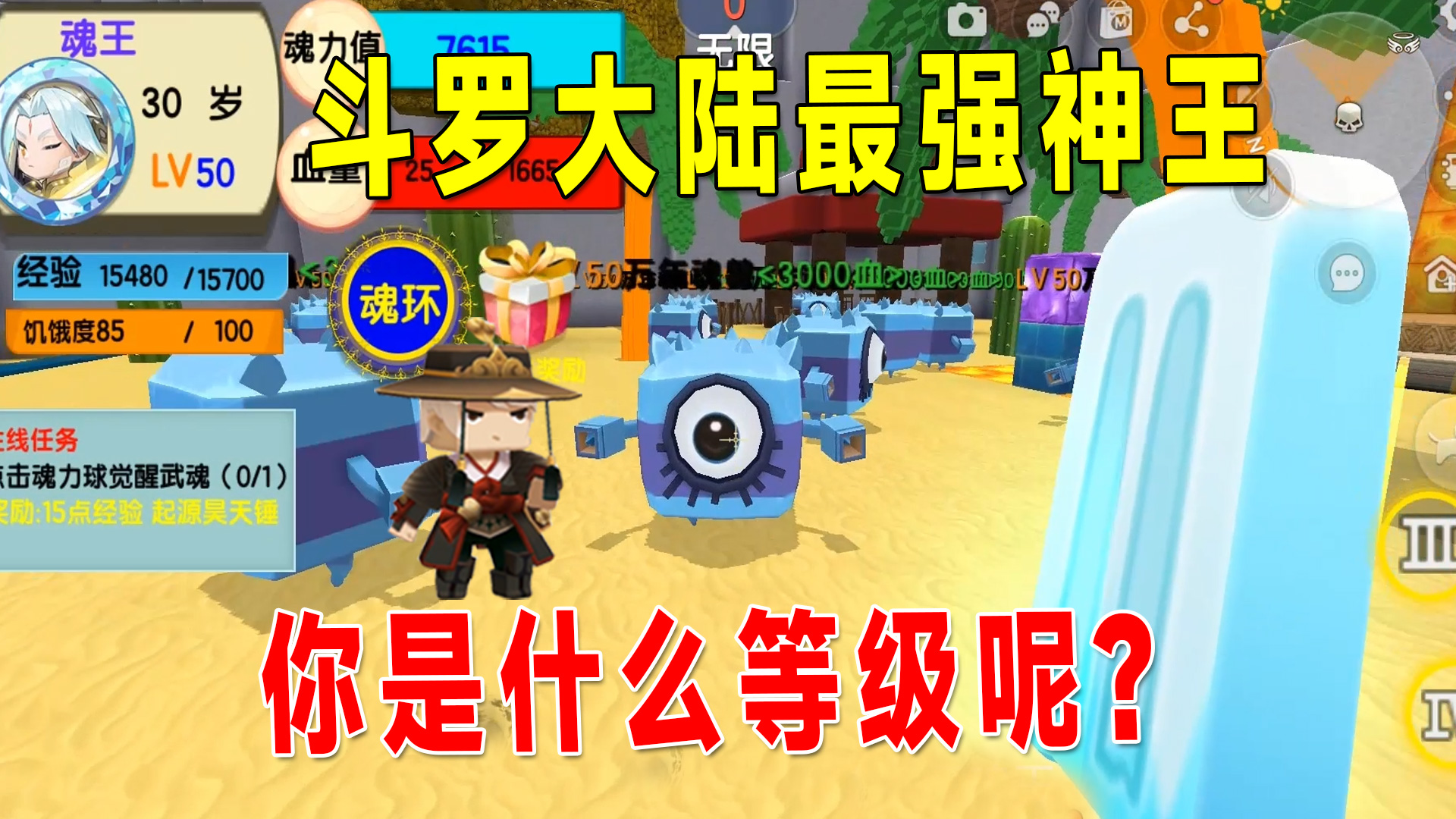 迷你世界：斗罗大陆最强神王，凑齐9个百万年魂环就是神王#迷你世界