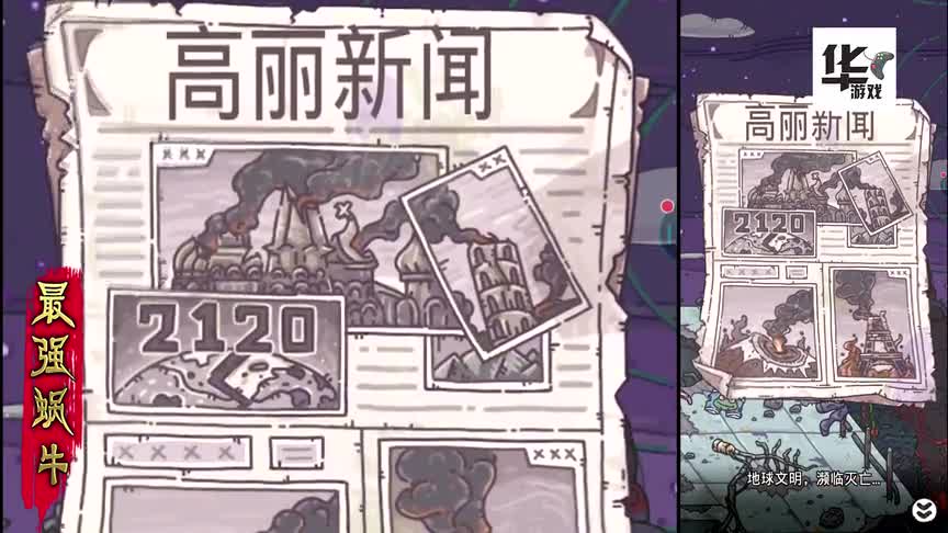最强蜗牛：一切的开始 上来就告诉你最终boss是啥了！