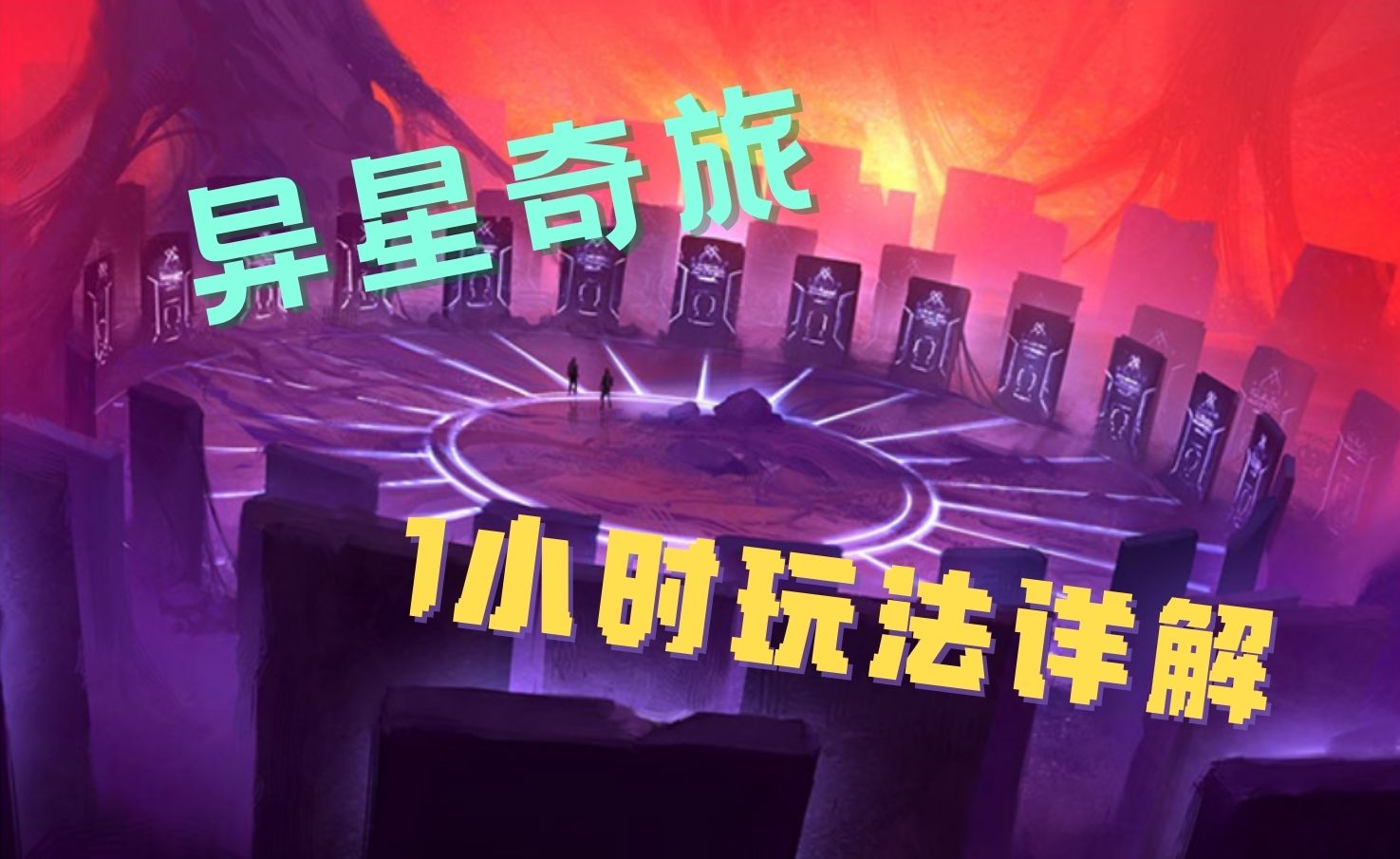 【桌游圈字幕组】《异星奇旅_ISS》玩法细节干货#桌游圈#字幕组