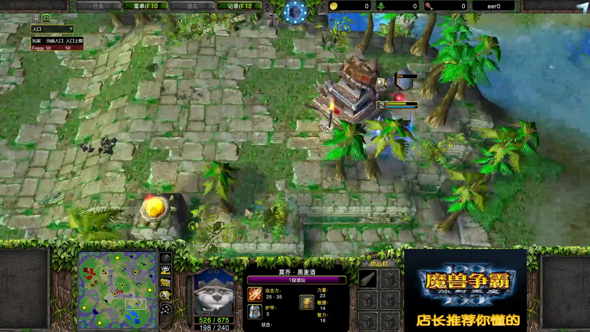 居高临下 Foggy VS 卡号 2 魔兽争霸 店长推荐