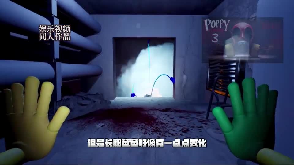 长腿爸爸需要我们的帮助，波比的游戏时间第三章同人作品
