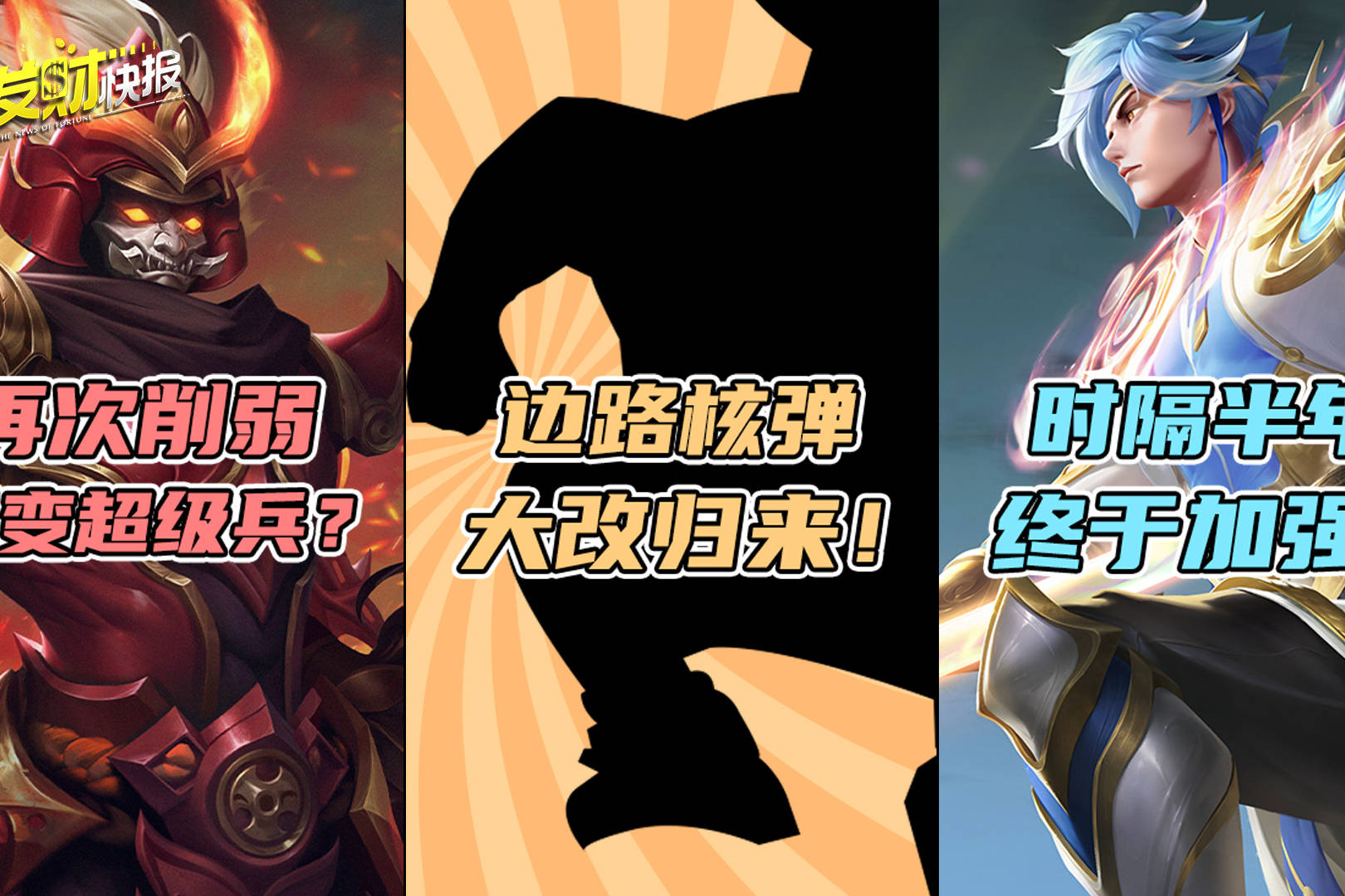 【荣耀发财快报】宫本再度迎来削弱，赵云时隔半年终于加强！