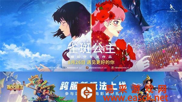 《指尖领主》×《雀斑公主》影游联动!道具限时派送