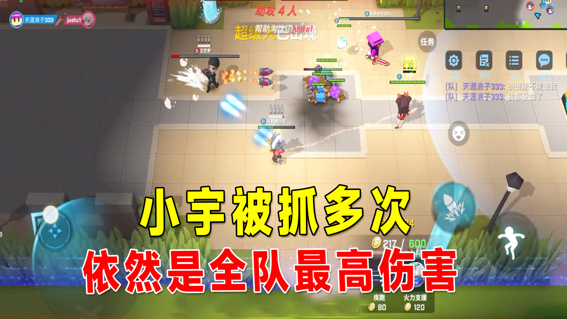 逃跑吧少年：英雄削弱伤害不如以前，被抓多次仍旧是全队最高伤害#逃跑吧少年