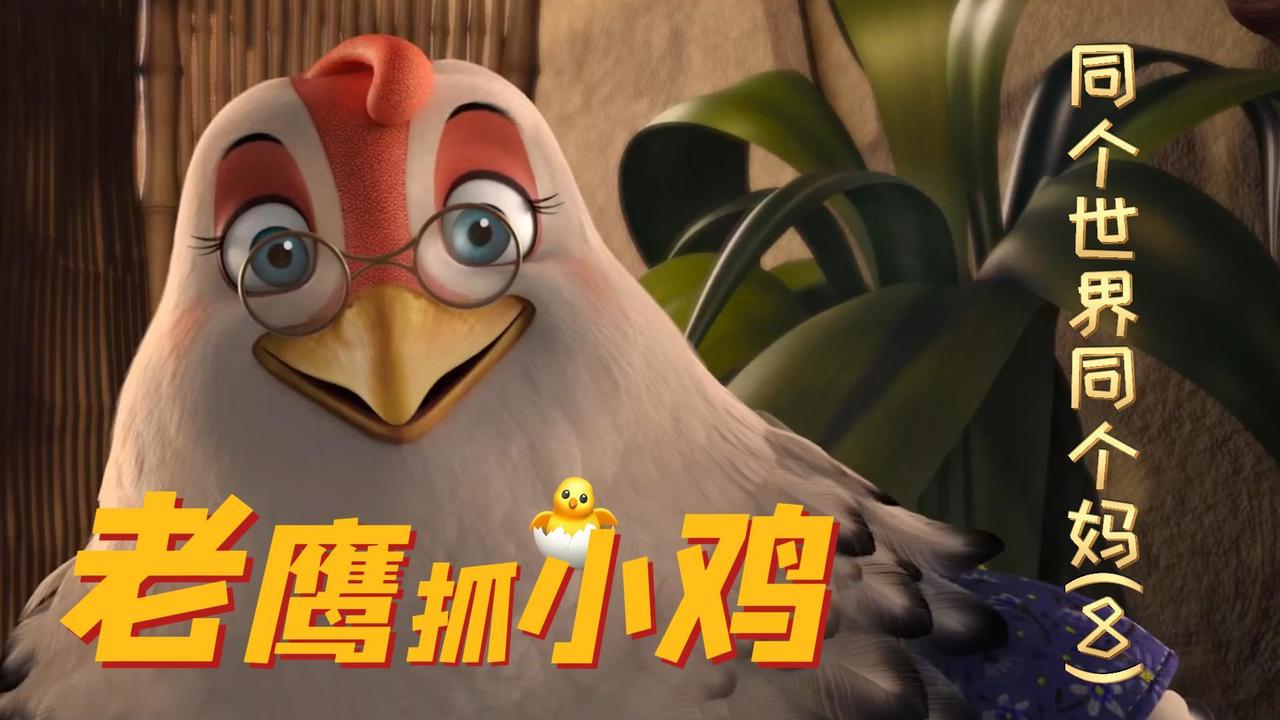 老鹰抓小鸡：金宝成功救下对手，这场面真是太帅了（8）