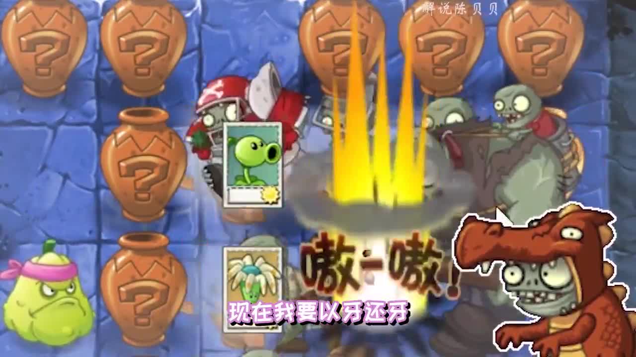 植物大战僵尸：罐子都能被做手脚？哪料是小鬼头在作怪！