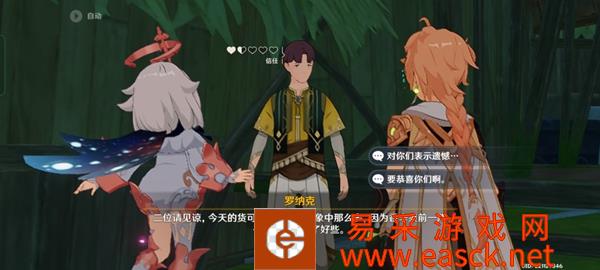原神失物匿于繁华对话答案分享