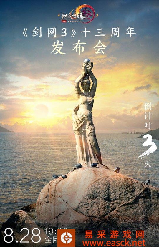 趣味活动惊喜上线 《剑网3》十三周年庆发布会直播约定你