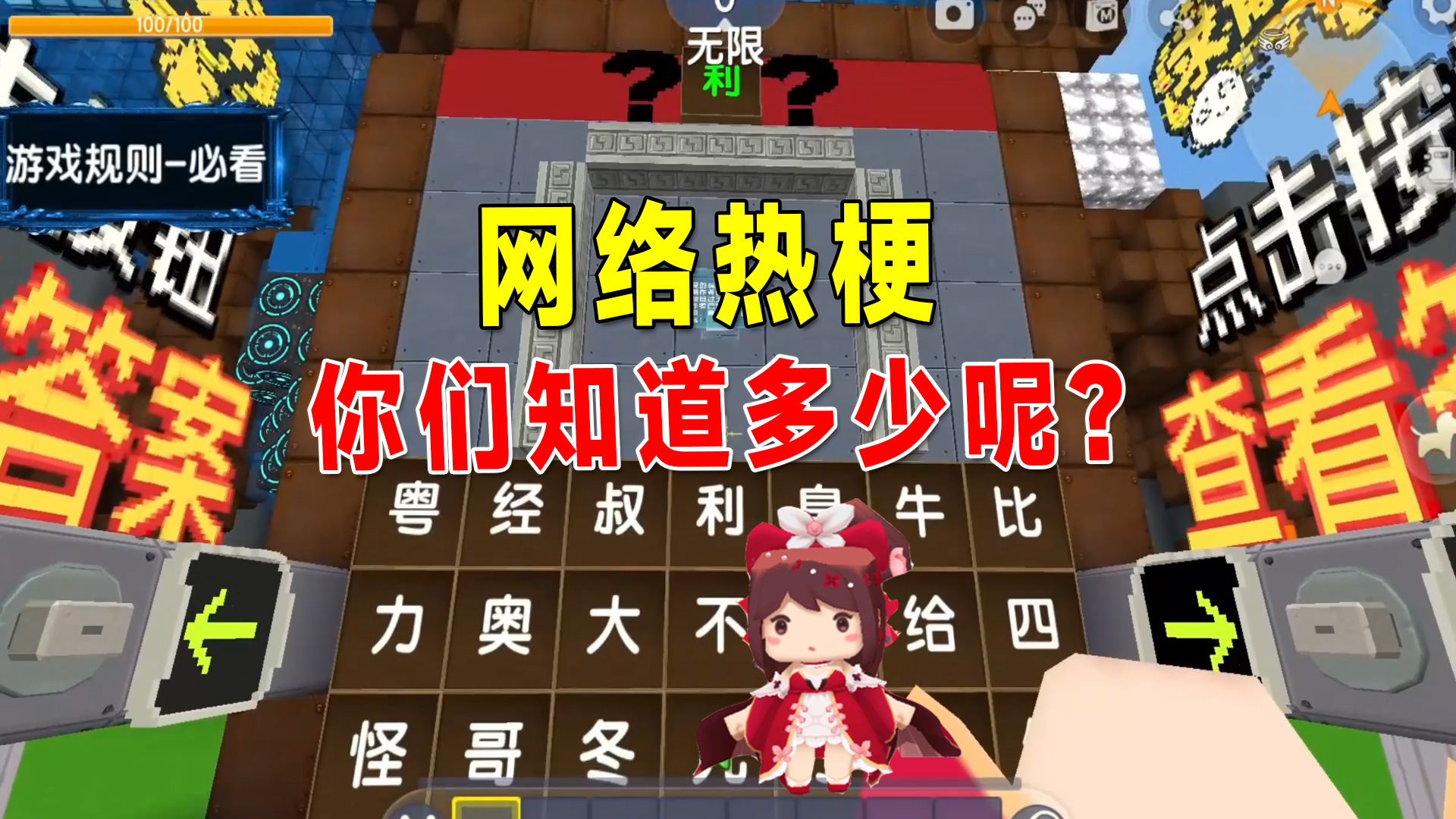 迷你世界：网络热梗你们知道多少呢？有些还成了加油的代名词#迷你世界