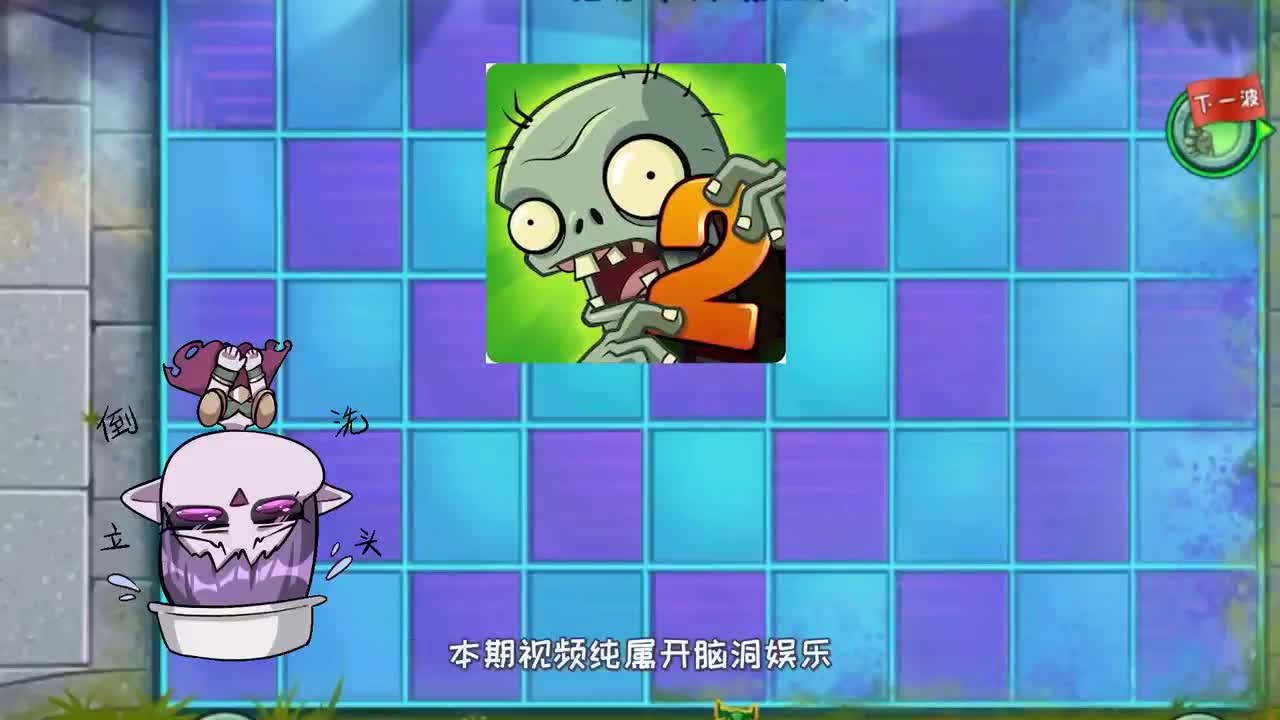 植物大战僵尸：当植物大战僵尸2遇到原神，会发生什么？