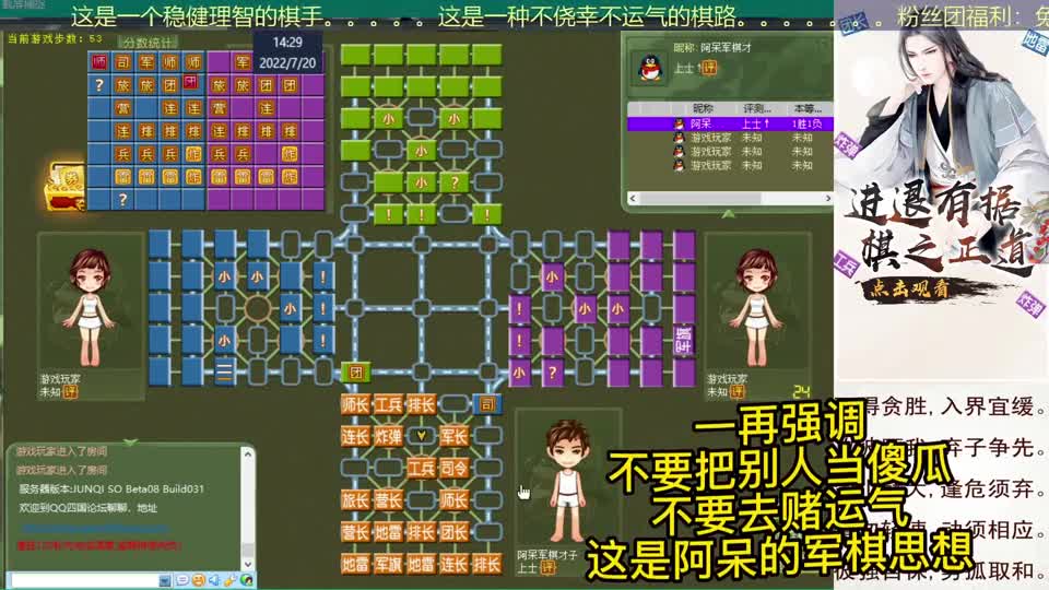 四国军棋：一再强调不要把别人当傻瓜，不要去赌运气