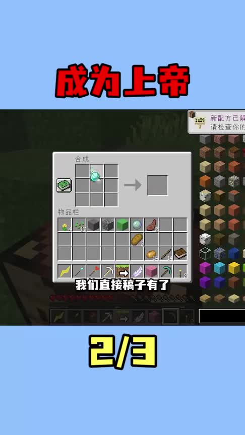 我的世界：当我变成上帝！拥有改变世界的能力，要如何通关MC？第二集
