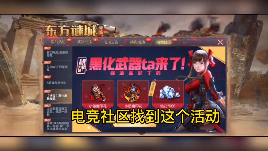 CF手游：白嫖小傲魔+小恶魔印花（永久）教程，隐藏的很深