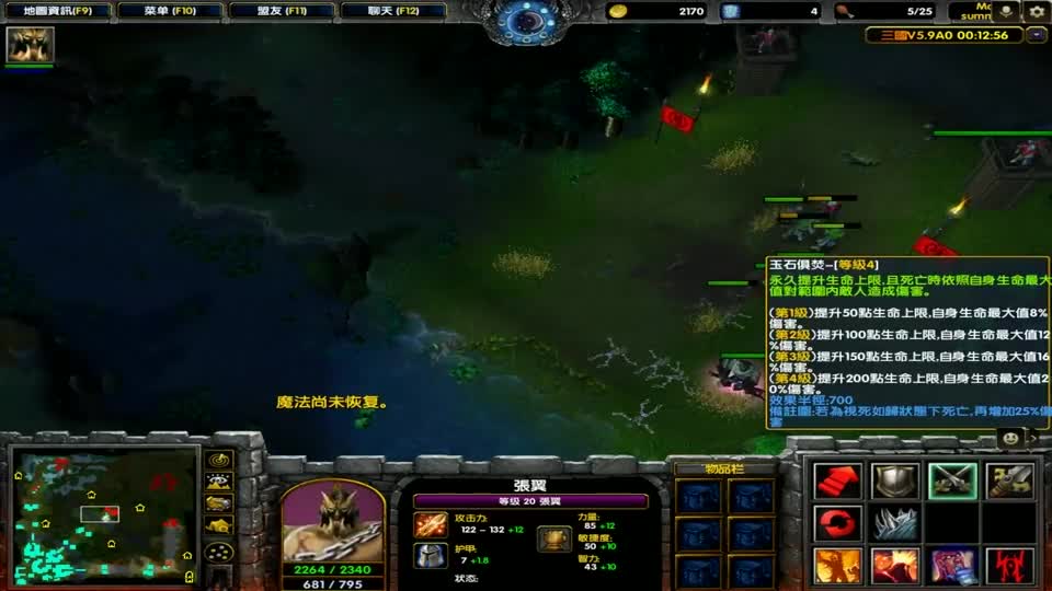 魔兽真三国无双5.9D，张翼技能演示