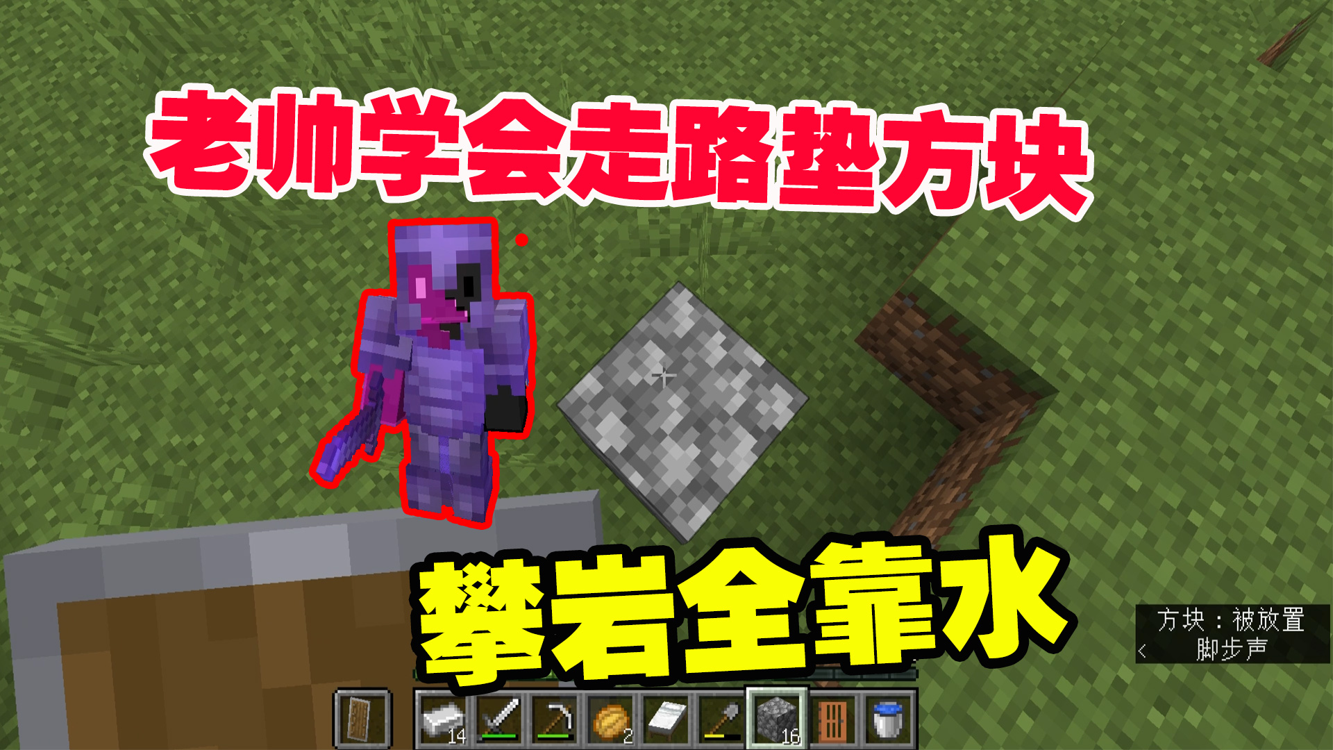 我的世界极限生存4：看了教学视频，学会走路垫方块，攀岩全靠水#游戏新星扶持计划#沙盒游戏