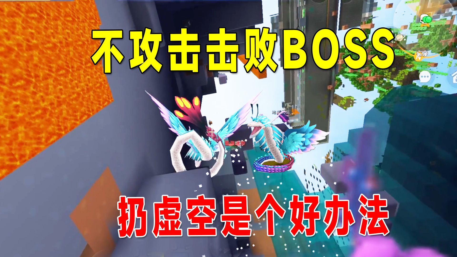 迷你世界：不能前行生存，向前有大坑只能倒着走，boss被扔进虚空#迷你世界