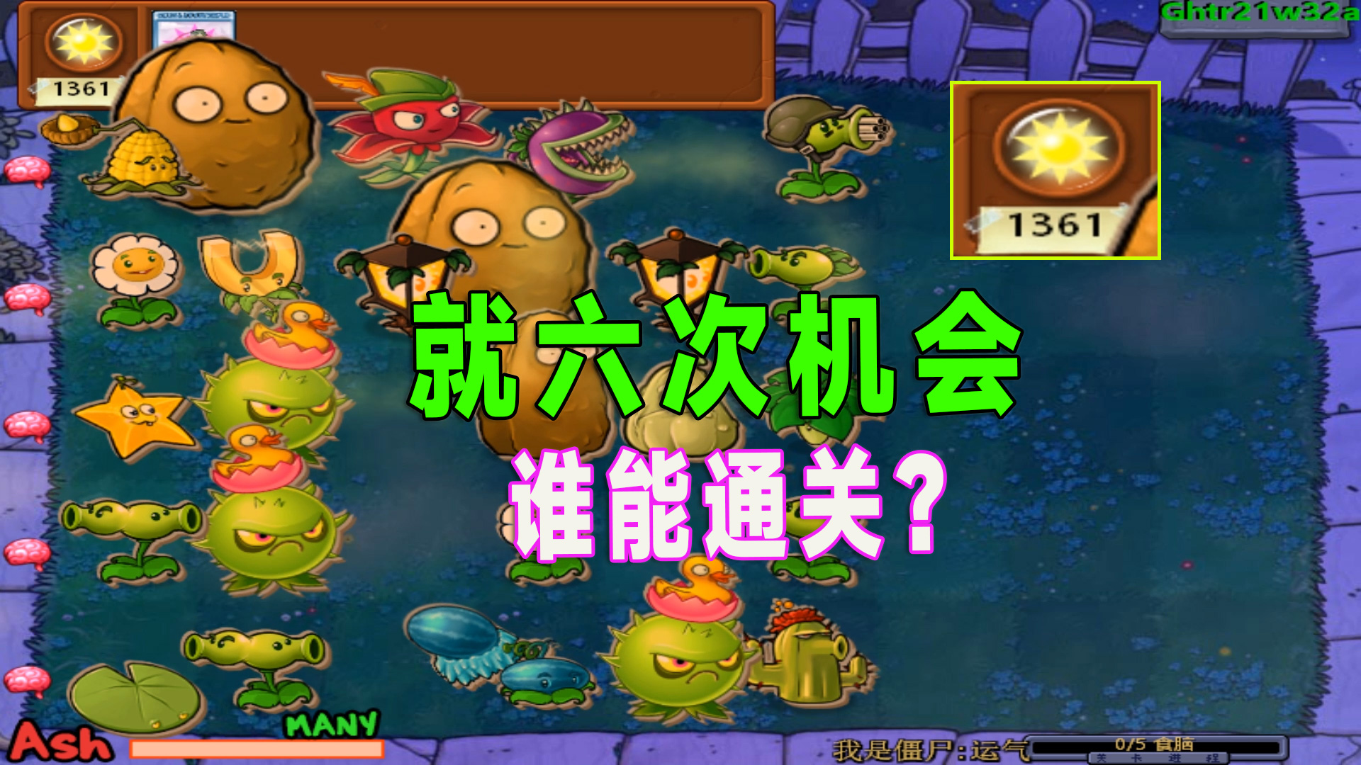 植物大战僵尸：作者这是在开玩笑？这样的关卡欧皇来了也得绕道走呀#植物大战僵尸