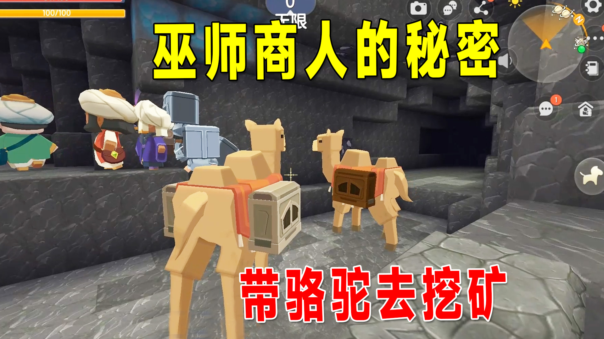 迷你世界：两个巫师商人的秘密！巫师商人带骆驼去挖矿，你见过吗#迷你世界