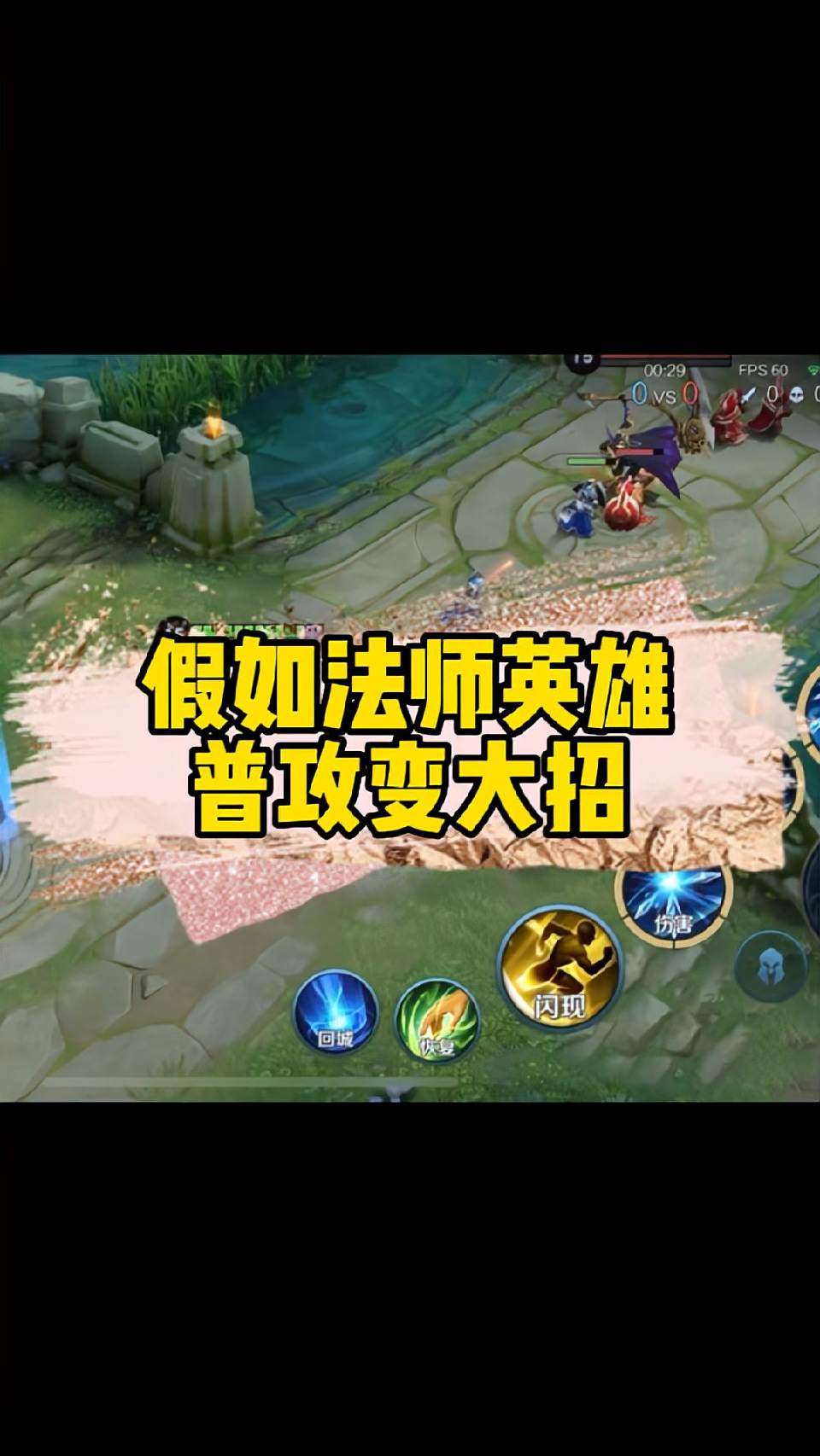 法师英雄无限大乱斗