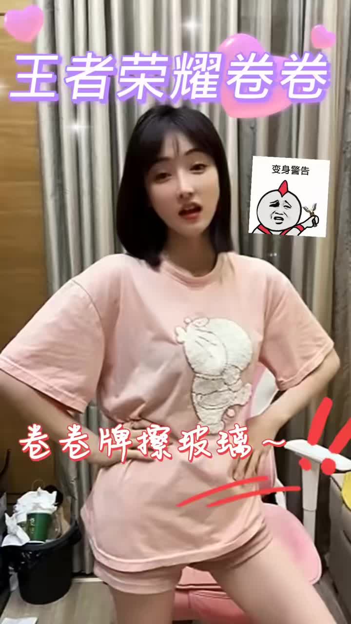 #王者荣耀卷卷 #卷卷牌欧泡果奶 哈哈哈哈卷卷第n次擦玻璃