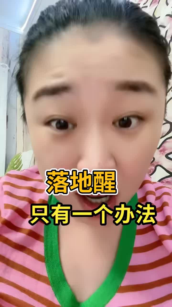 熬过去都会好的 #大家好我叫落地醒