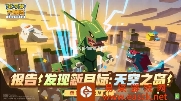 《宝可梦大探险》天空之岛探秘启程!