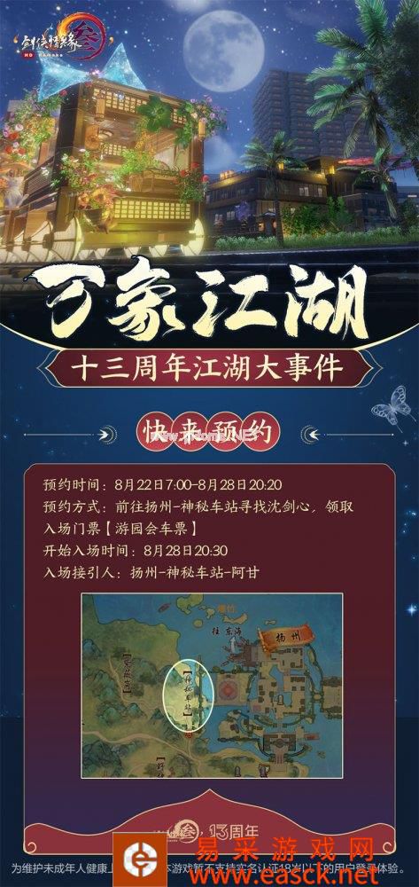扬州车站