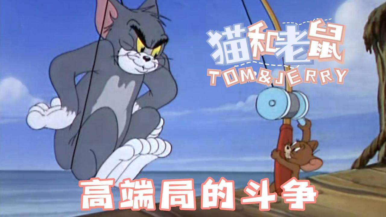 猫和老鼠：且看两位王者选手之间的对抗，互相预判技能竟不分上下