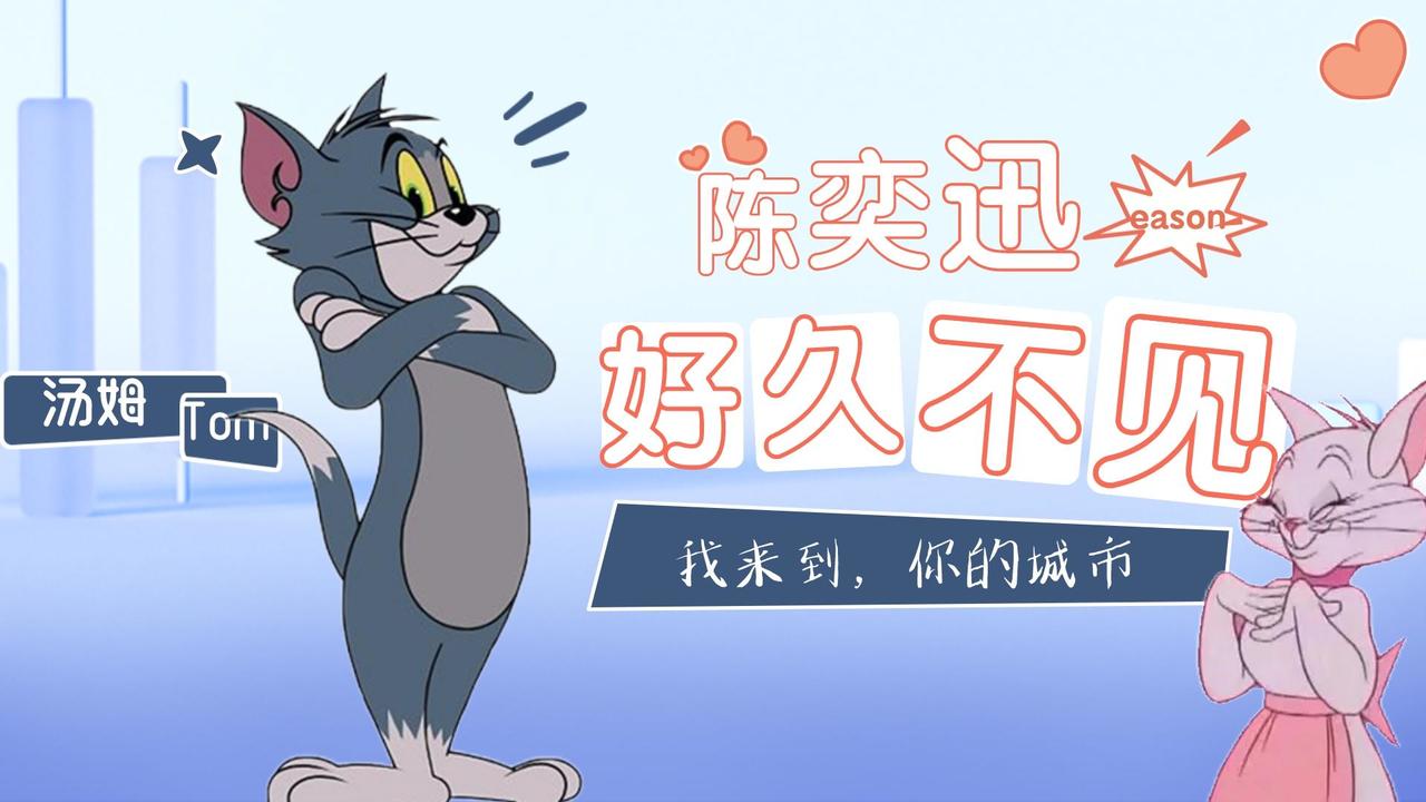 猫和老鼠：用《好久不见》的方式打开猫和老鼠，原唱听了都叫好