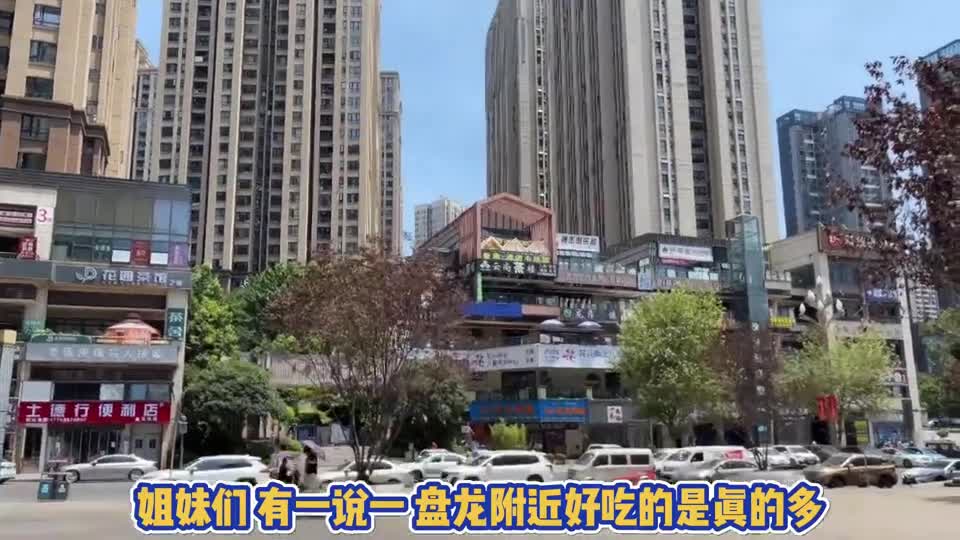 盘龙宝藏美蛙，附近的宝子们都给我充