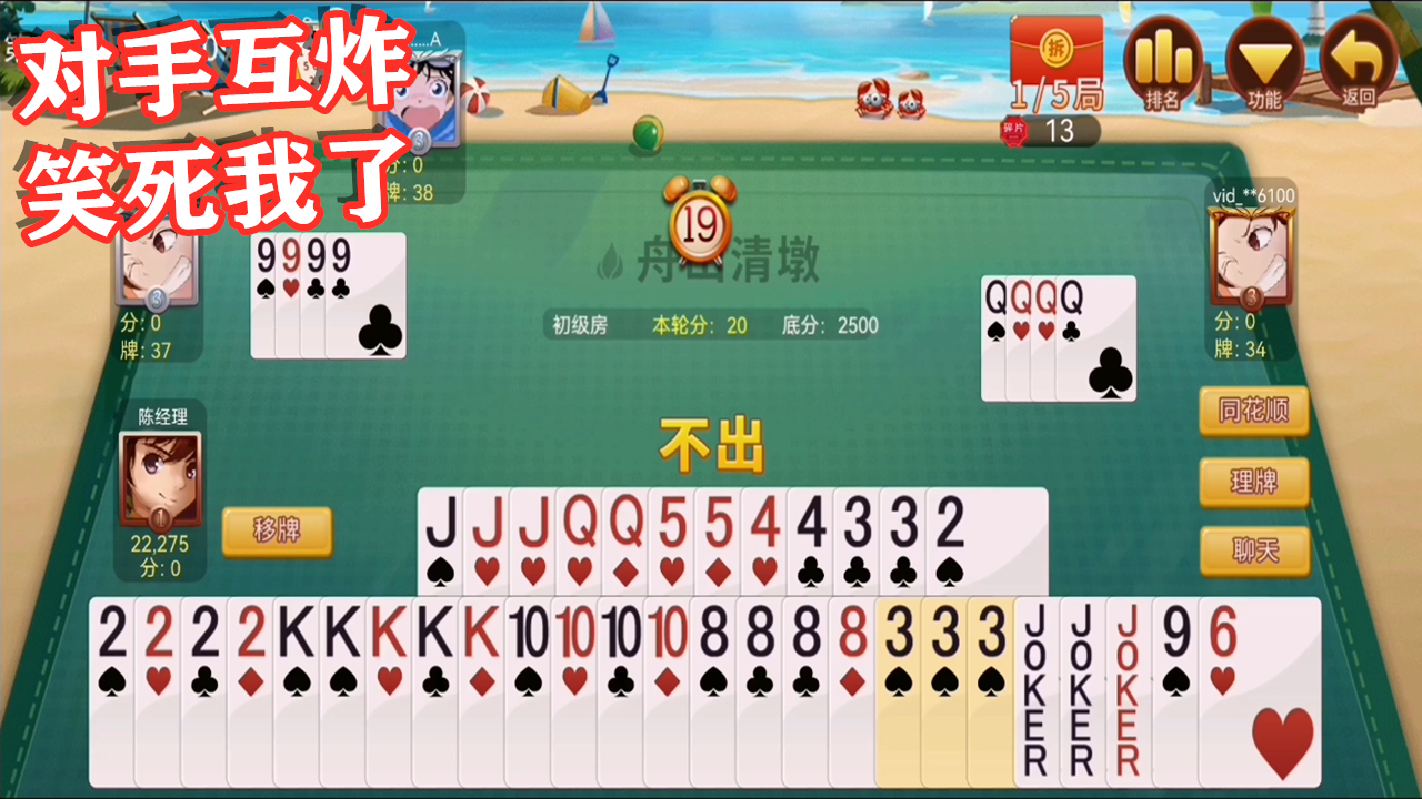 舟山青墩手游 青墩打成了斗地主 我下家看上家不爽乱炸笑死人