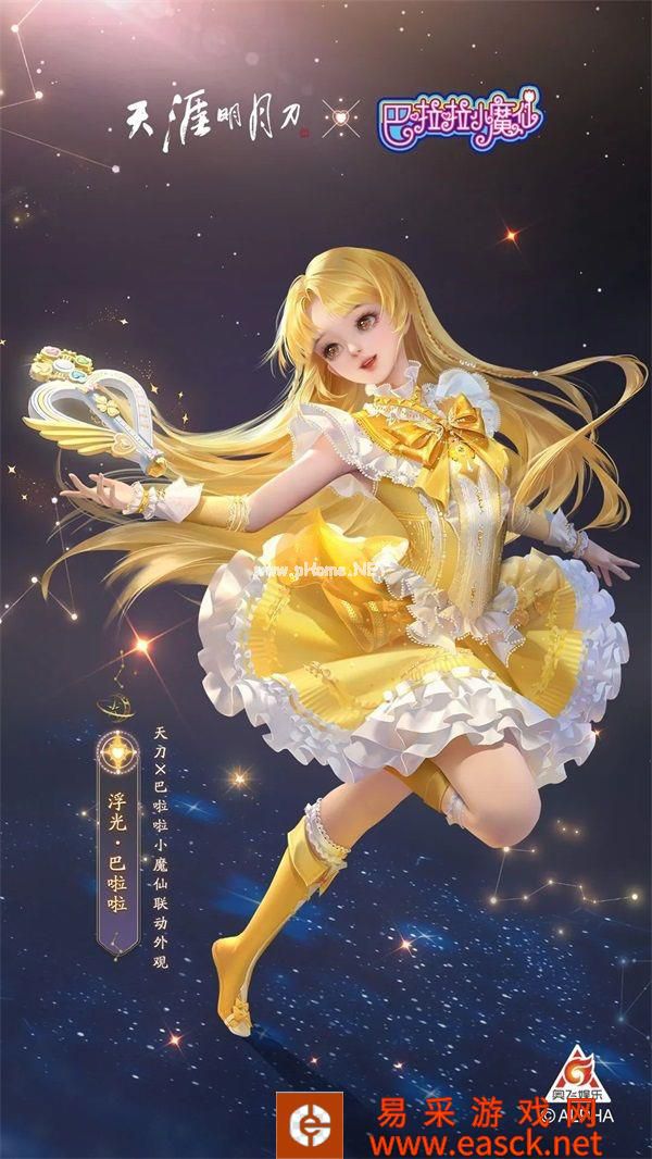 焕新，染纹，魔法！多重更新外观党狂喜，巴啦啦小魔仙联动外观奇幻上线