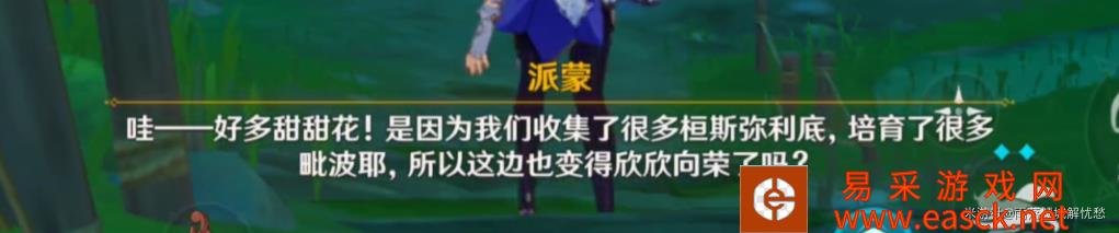 原神予人以花触发及流程攻略