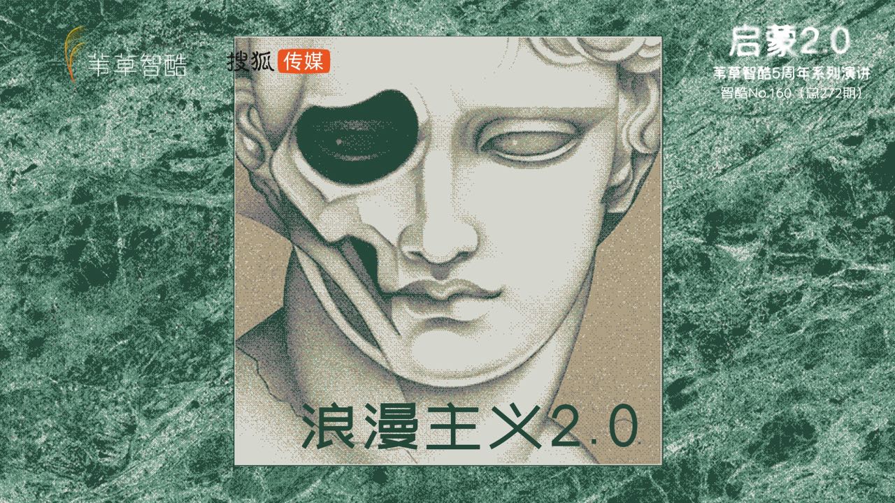 浪漫主义2.0直播回放