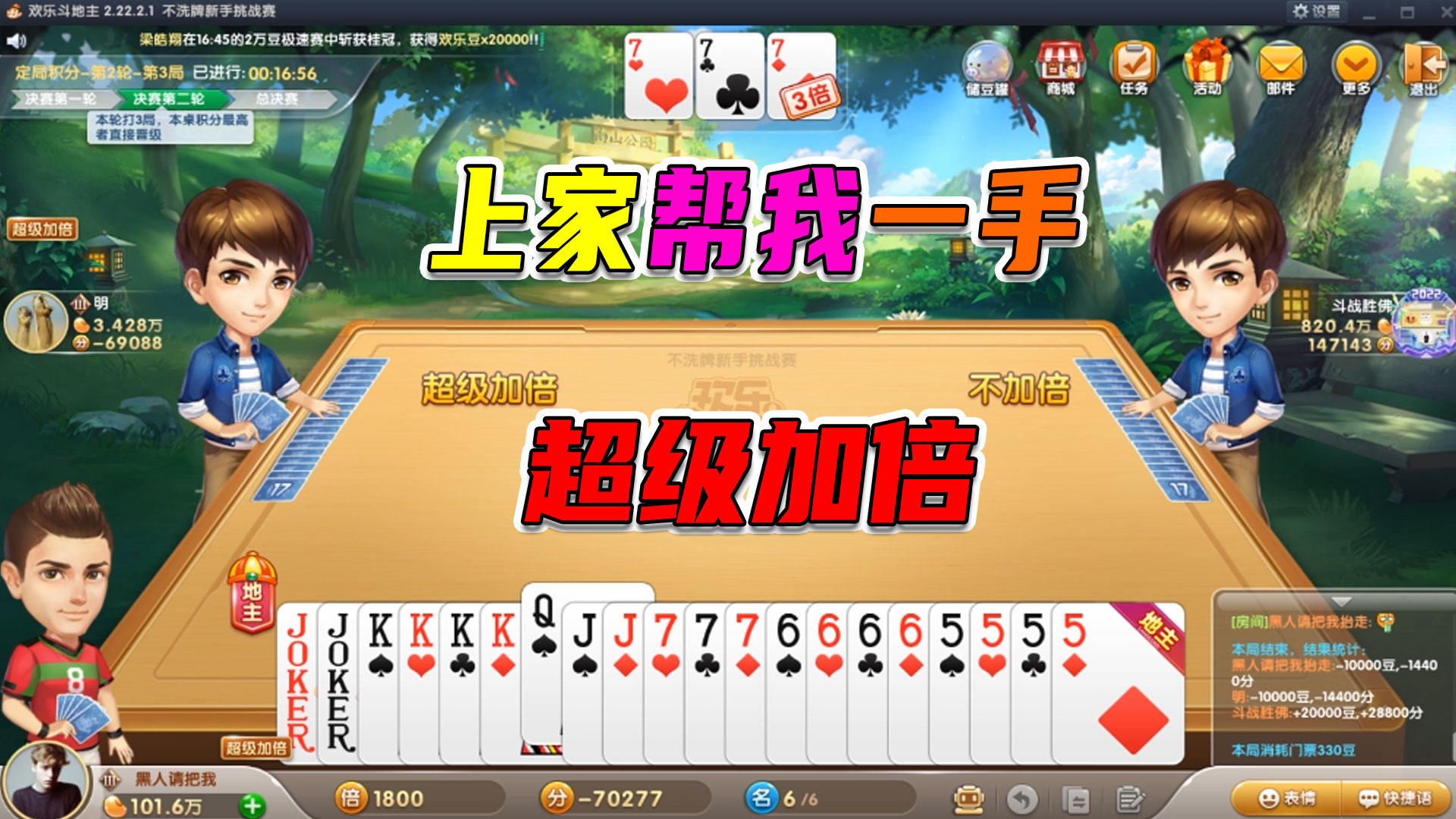 斗地主不洗牌挑战赛：一把好牌锁定冠军，凭实力赢到100万#斗地主#棋牌游戏