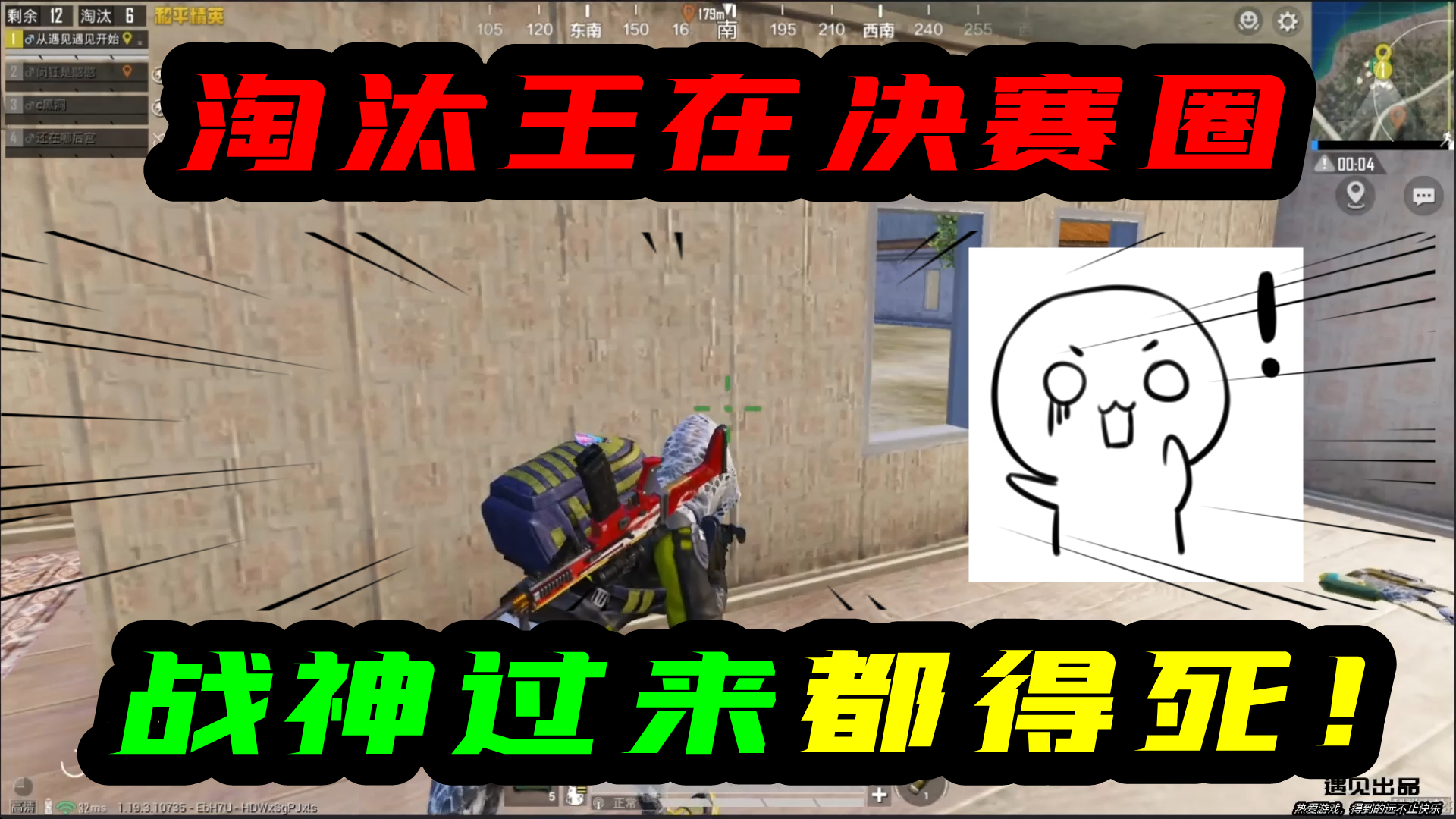 和平精英：战神过来都得死！关于淘汰王在决赛圈！1V3失败了！#游戏新星扶持计划#和平精英
