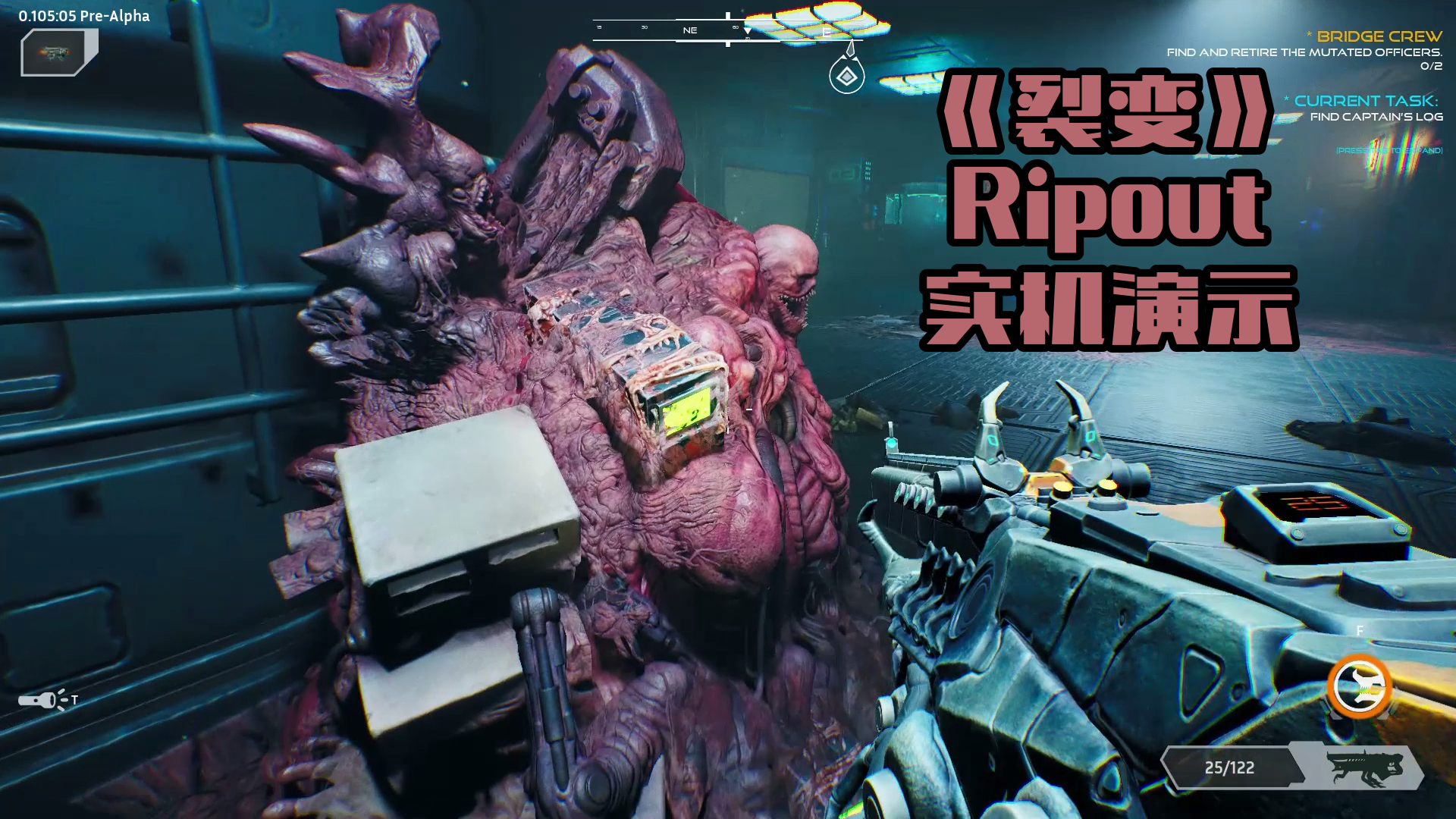 硬科幻在线合作恐怖FPS《裂变》Ripout 玩派PLAYSECT实机演示#裂变#Ripout