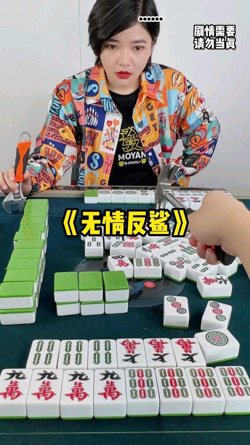 又是和珊姐互相套路的一天#套路#边锋游戏#边锋麻将