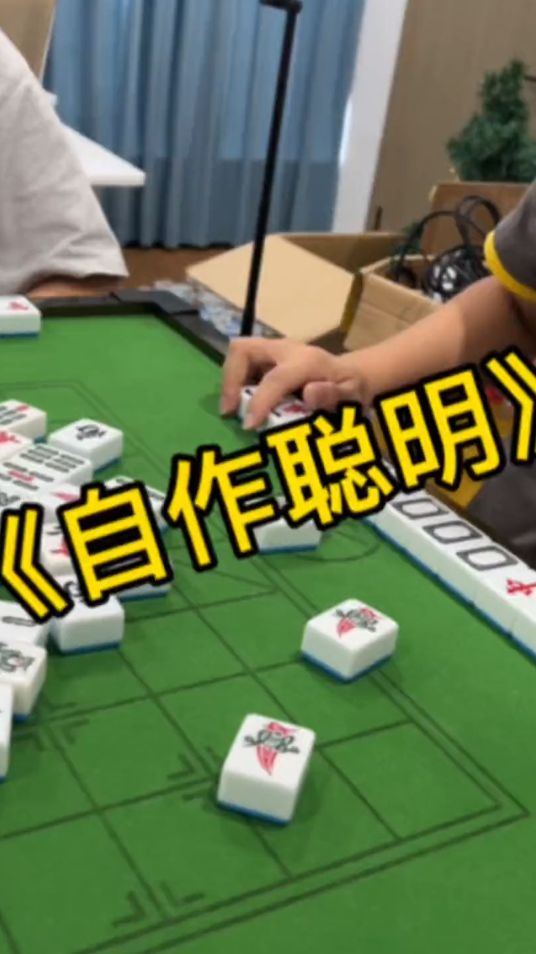 搞笑麻将：诈胡赔三家，你可要仔细想好了