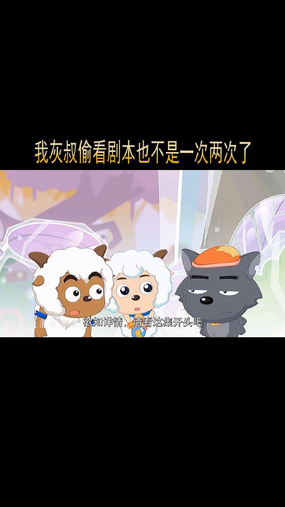 我灰叔偷看剧本也不是一次两次了