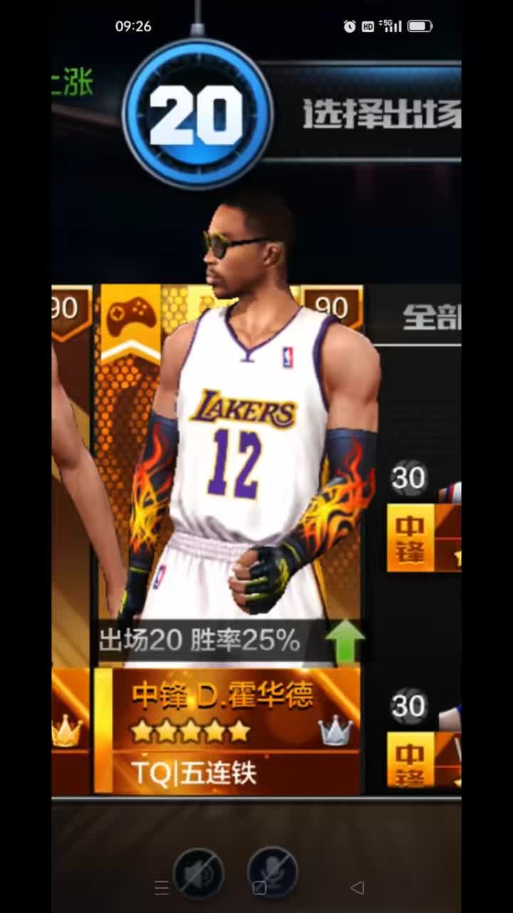 #霍华德 #NBA巨星 #篮球游戏