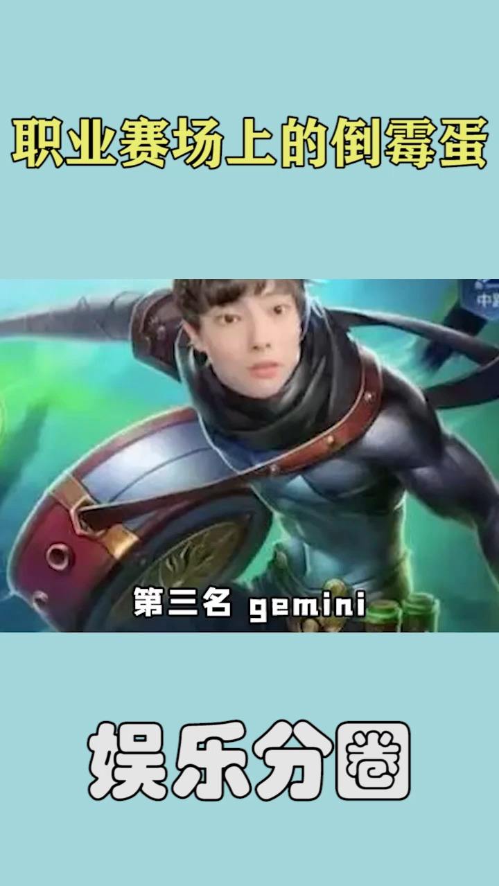 职业赛场上的倒霉蛋