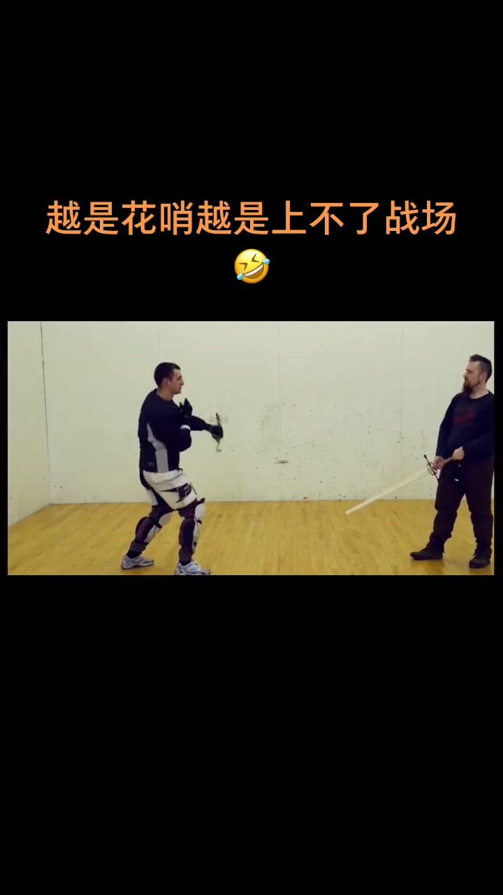 花里胡哨的东西在真正的战场上一点用都没有