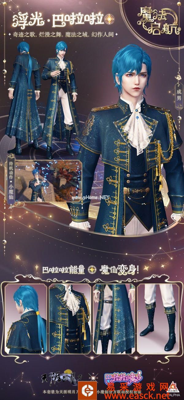 焕新，染纹，魔法！多重更新外观党狂喜，巴啦啦小魔仙联动外观奇幻上线