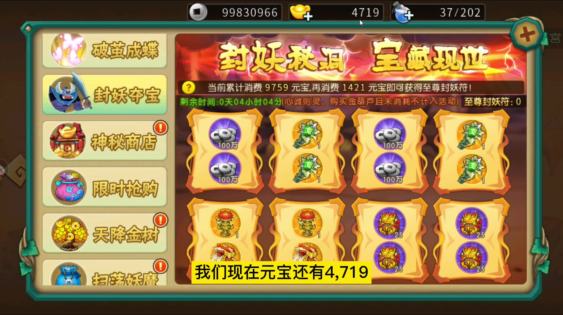 葫芦娃手游狂砸1.1万元宝试玩封妖夺宝封妖秘洞，这个洞穴没有两万元宝别进来